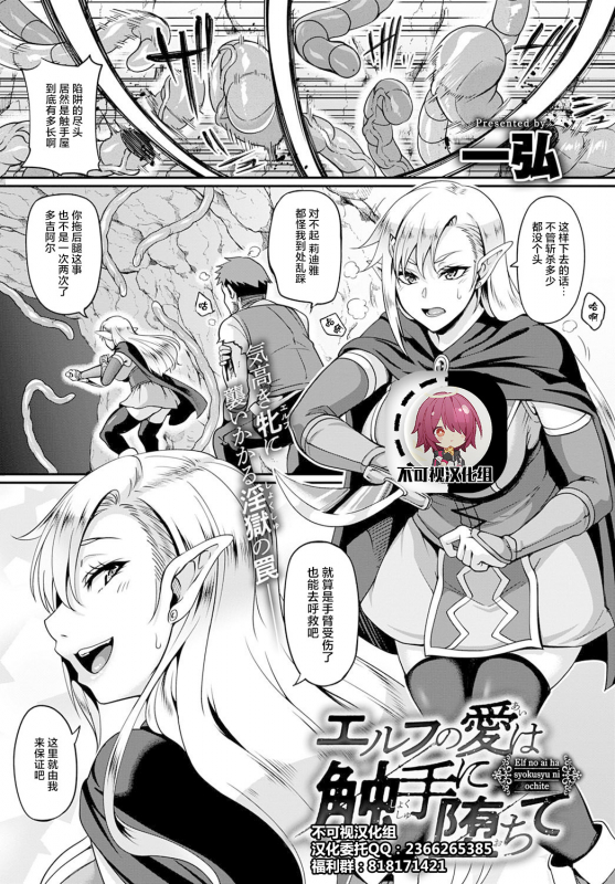 [Kazuhiro] Elf no Ai wa Shokushu ni Ochite (COMIC Anthurium 2020-12) [Chinese] [不可视汉化] [Digital]_00