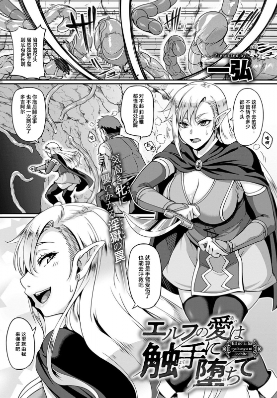 [Kazuhiro] Elf no Ai wa Shokushu ni Ochite (COMIC Anthurium 2020-12) [Chinese] [不可视汉化] [Digital]_01