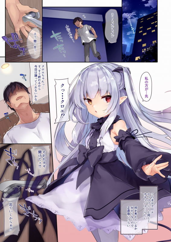 [Kedama Gyuunyuu (Tamano Kedama)] Boku wa Chiisana Succubus no Shimobe Soushuuhen [Digital]_014