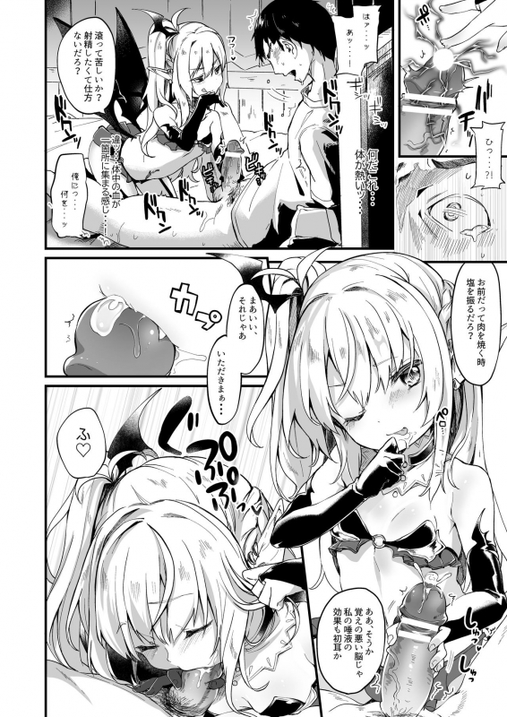 [Kedama Gyuunyuu (Tamano Kedama)] Boku wa Chiisana Succubus no Shimobe Soushuuhen [Digital]_031