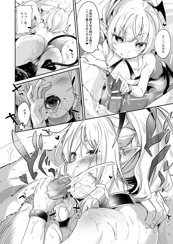 [Kedama Gyuunyuu (Tamano Kedama)] Boku wa Chiisana Succubus no Shimobe Soushuuhen [Digital]_101