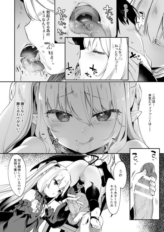 [Kedama Gyuunyuu (Tamano Kedama)] Boku wa Chiisana Succubus no Shimobe Soushuuhen [Digital]_143