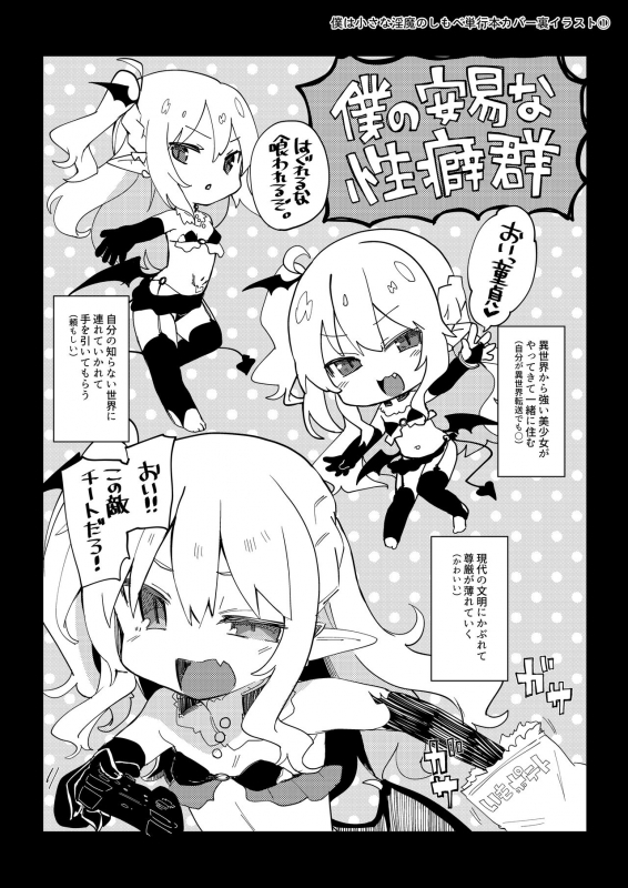 [Kedama Gyuunyuu (Tamano Kedama)] Boku wa Chiisana Succubus no Shimobe Soushuuhen [Digital]_157