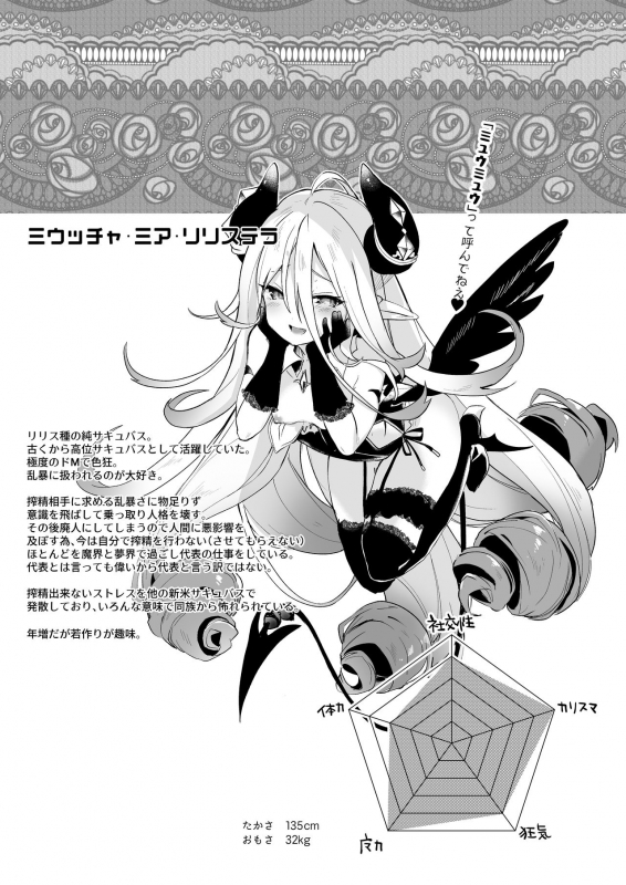 [Kedama Gyuunyuu (Tamano Kedama)] Boku wa Chiisana Succubus no Shimobe Soushuuhen [Digital]_194