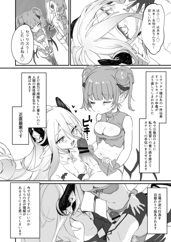 [Kedama Gyuunyuu (Tamano Kedama)] Boku wa Chiisana Succubus no Shimobe Soushuuhen [Digital]_197