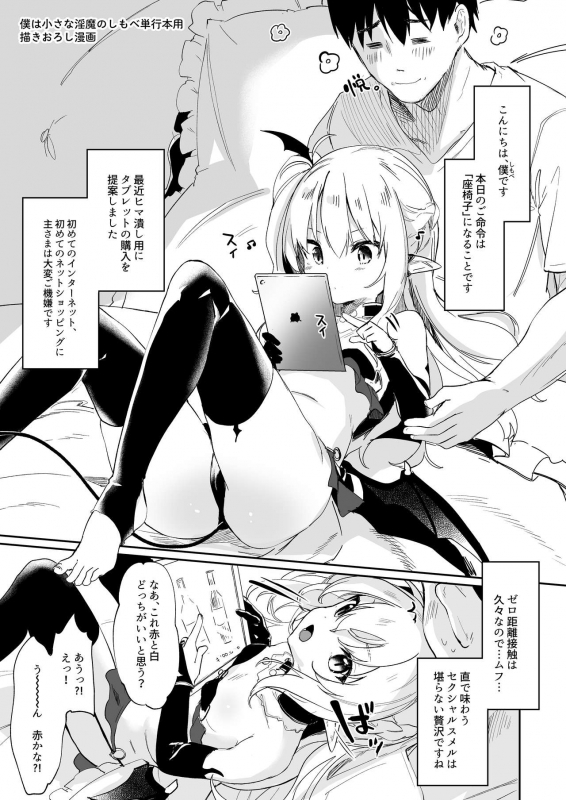 [Kedama Gyuunyuu (Tamano Kedama)] Boku wa Chiisana Succubus no Shimobe Soushuuhen [Digital]_200