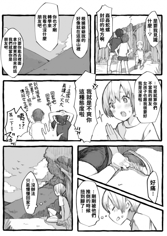 [Kemominnosuke] Kankan Darasama to A・So・Bo [Chinese]_03