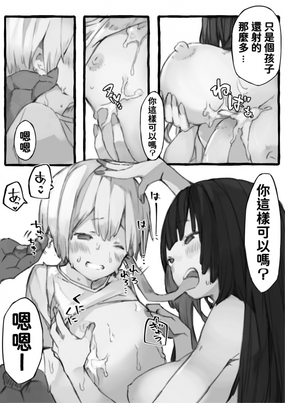 [Kemominnosuke] Kankan Darasama to A・So・Bo [Chinese]_17