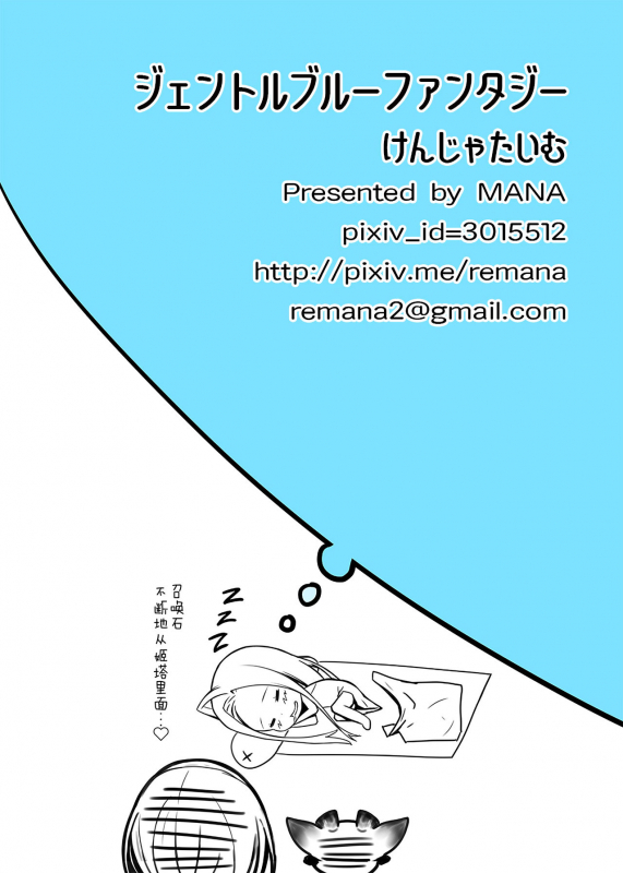 [Kenja Time (MANA)] Gentle Blue Fantasy (Granblue Fantasy) [Chinese] [绅士仓库汉化] [Decensored] [Digital]_18