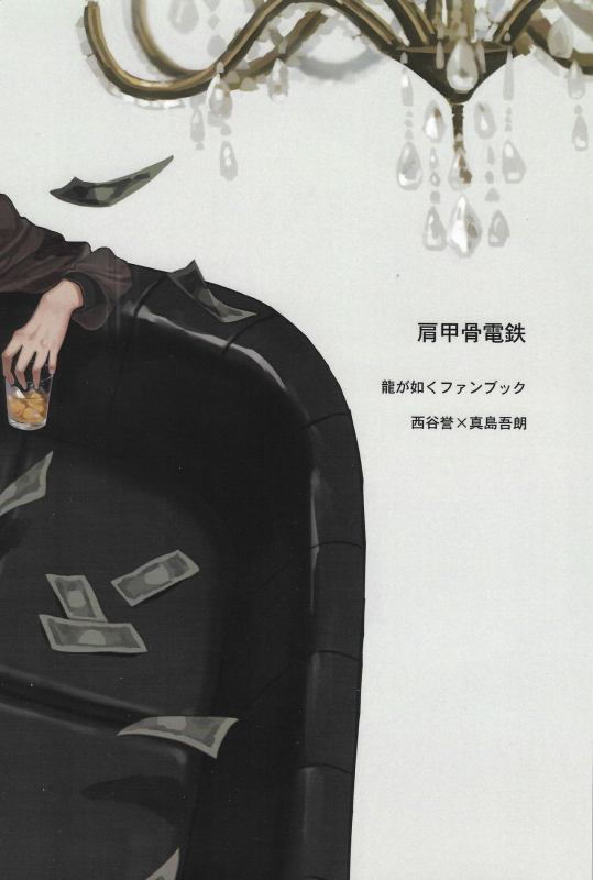 [Kenkōkotsu dentetsu (0109samurai)] Kon'ya wa futari de pārinai! (Ryuu ga Gotoku Zero Chikai no Basho)_01