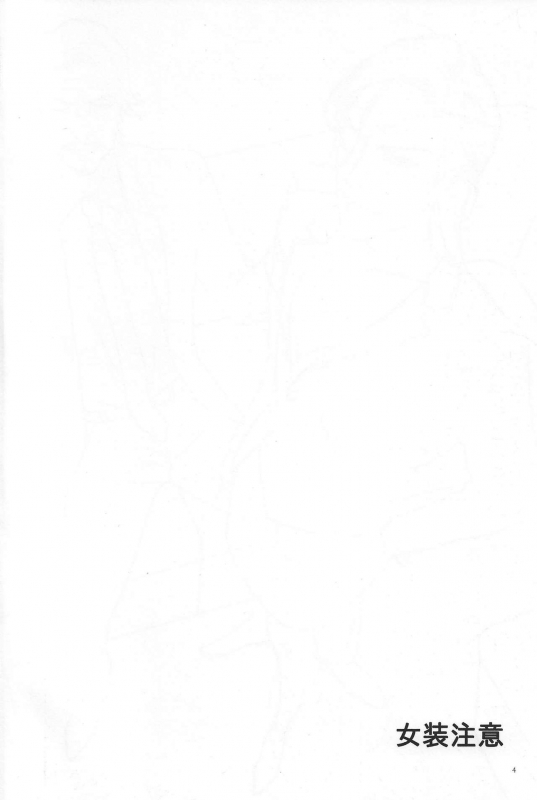 [Kenkōkotsu dentetsu (0109samurai)] Kon'ya wa futari de pārinai! (Ryuu ga Gotoku Zero Chikai no Basho)_03