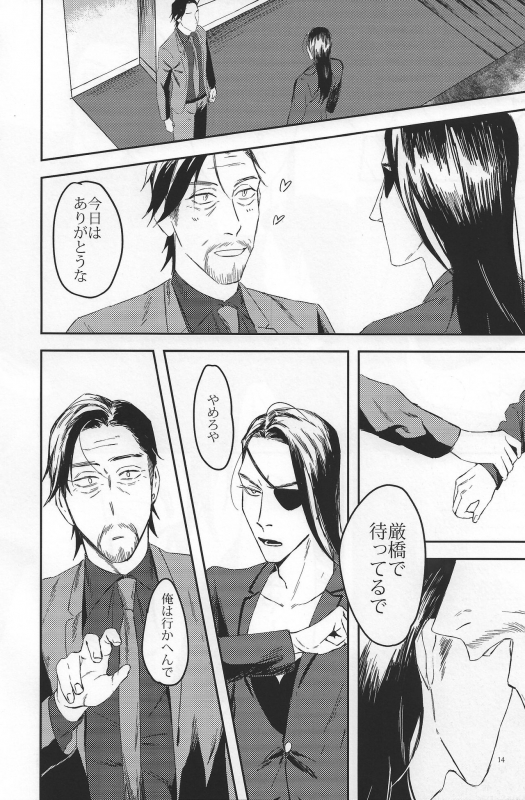 [Kenkōkotsu dentetsu (0109samurai)] Kon'ya wa futari de pārinai! (Ryuu ga Gotoku Zero Chikai no Basho)_13