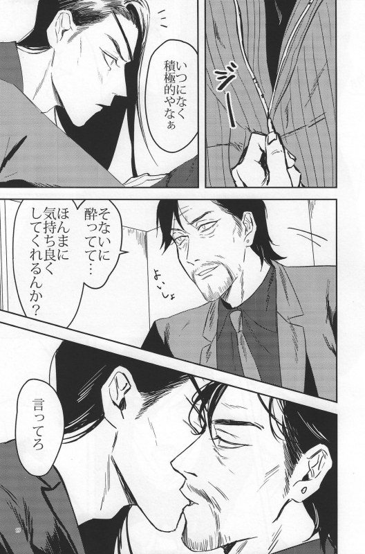 [Kenkōkotsu dentetsu (0109samurai)] Kon'ya wa futari de pārinai! (Ryuu ga Gotoku Zero Chikai no Basho)_18