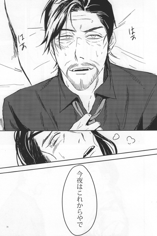 [Kenkōkotsu dentetsu (0109samurai)] Kon'ya wa futari de pārinai! (Ryuu ga Gotoku Zero Chikai no Basho)_30