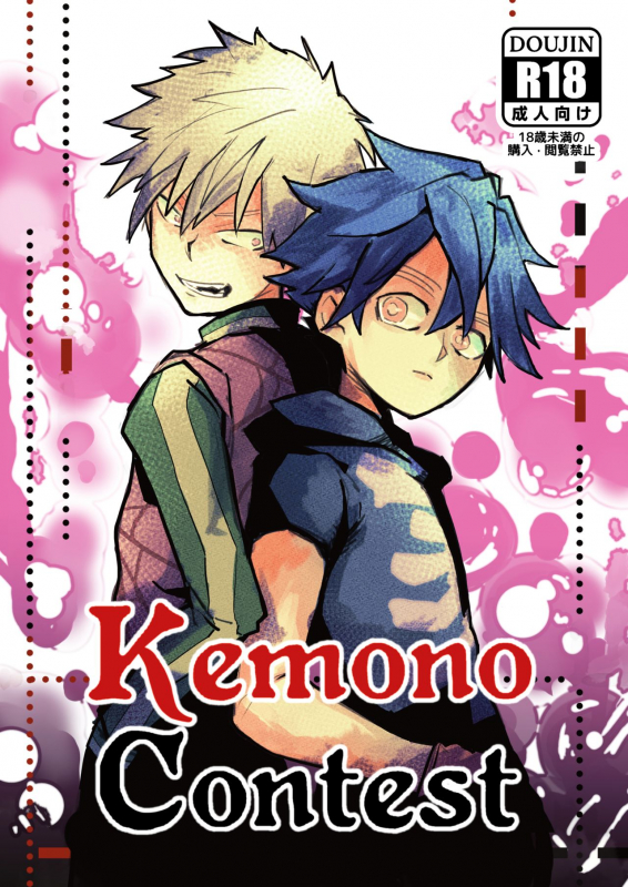 [Kenoru] Kemono Contest (Monster Incidents) [Digital]_00