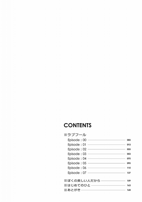 [Kerorin] Love Fool Ch. 0-4 [English] [Gondis] [Digital]_12