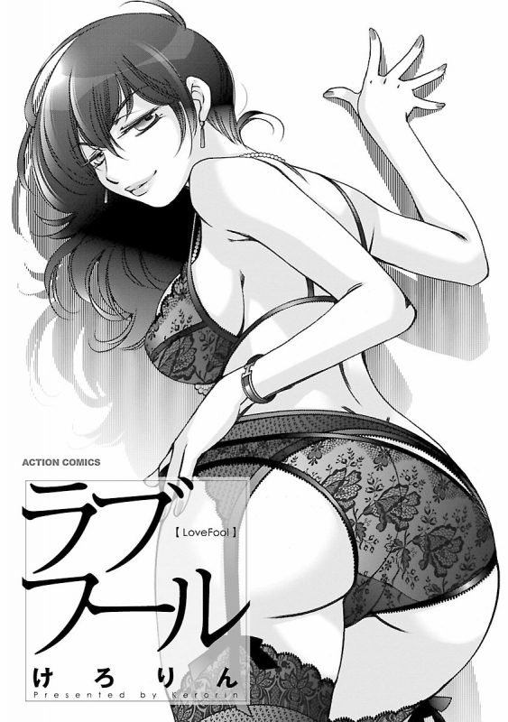 [Kerorin] Love Fool Ch. 0-6 [English] [Gondis] [Digital]_011