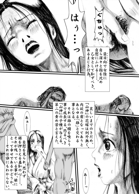 [Kijinrou] Maguma no Ikenie_19