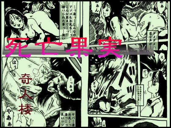 [Kijinrou] Shibou Kajitsu_20