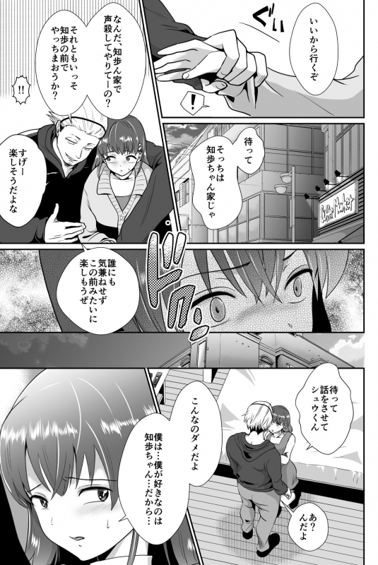 [Kinokko (Taguchi Monyata)] Kareshi Mochi MenHeal Joshi ni Koi o Shita Boku no Matsuro 2 [Digital]_30