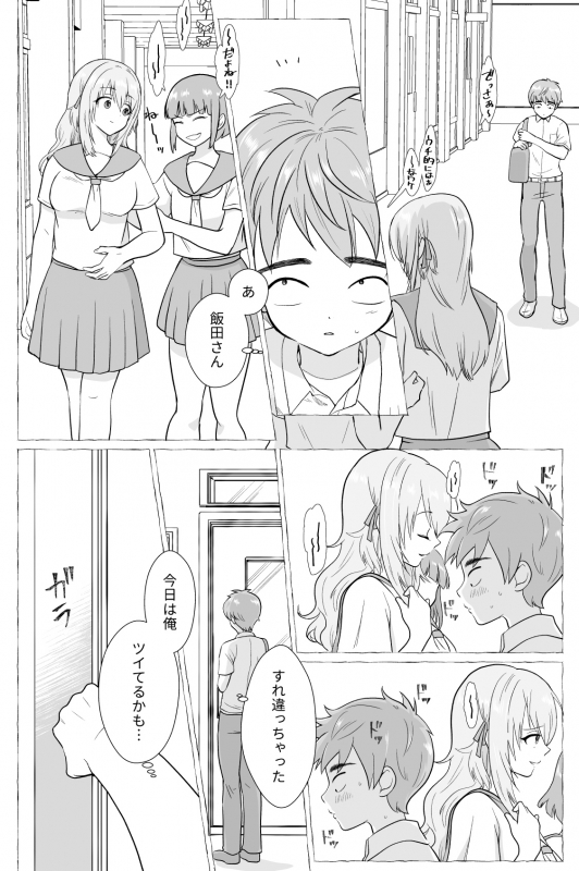 [Kinokko (Taguchi Monyata)] Kareshi Mochi MenHeal Joshi ni Koi o Shita Boku no Matsuro 2 [Digital]_43