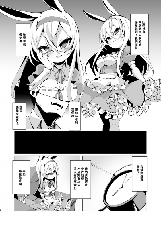 [Kirikirimai (Enu)] Yume de Aeta Nara [Chinese] [星幽漢化組] [Digital]_04