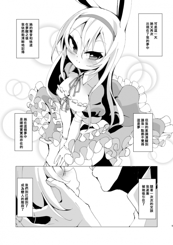 [Kirikirimai (Enu)] Yume de Aeta Nara [Chinese] [星幽漢化組] [Digital]_05