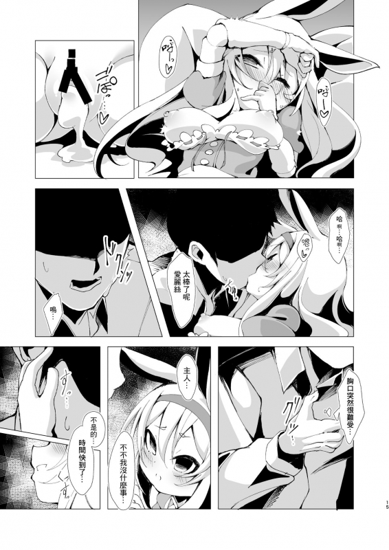 [Kirikirimai (Enu)] Yume de Aeta Nara [Chinese] [星幽漢化組] [Digital]_15