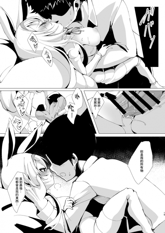 [Kirikirimai (Enu)] Yume de Aeta Nara [Chinese] [星幽漢化組] [Digital]_19