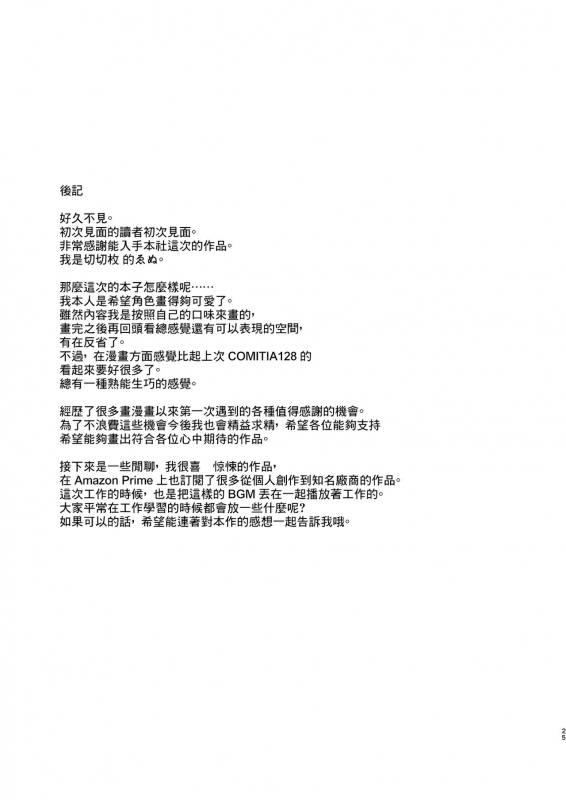 [Kirikirimai (Enu)] Yume de Aeta Nara [Chinese] [星幽漢化組] [Digital]_25