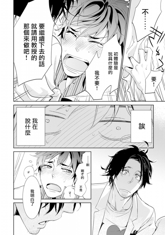 [Kirima Moccori] Sensei to Joshu no Renai Do Sukutei! 教授与助手的恋爱度测定！ 1-4 [Chinese] [拾荒者汉化组]_12