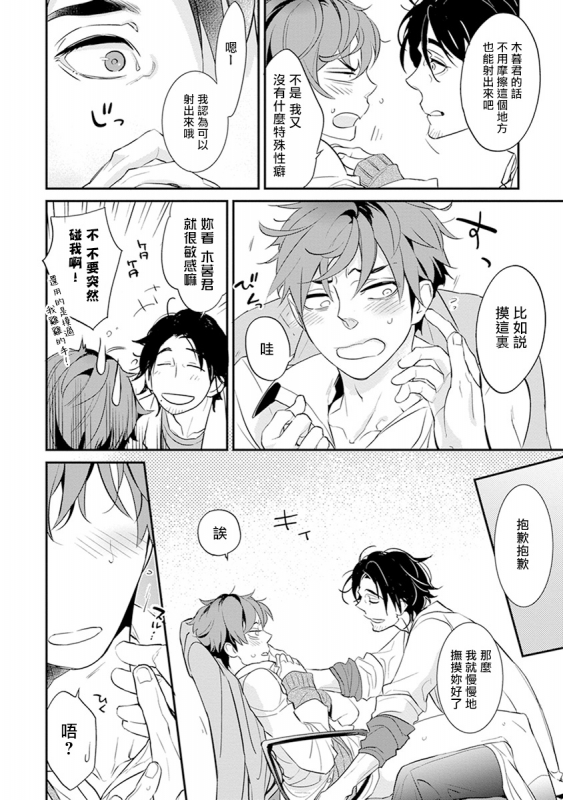 [Kirima Moccori] Sensei to Joshu no Renai Do Sukutei! 教授与助手的恋爱度测定！ 1-4 [Chinese] [拾荒者汉化组]_23