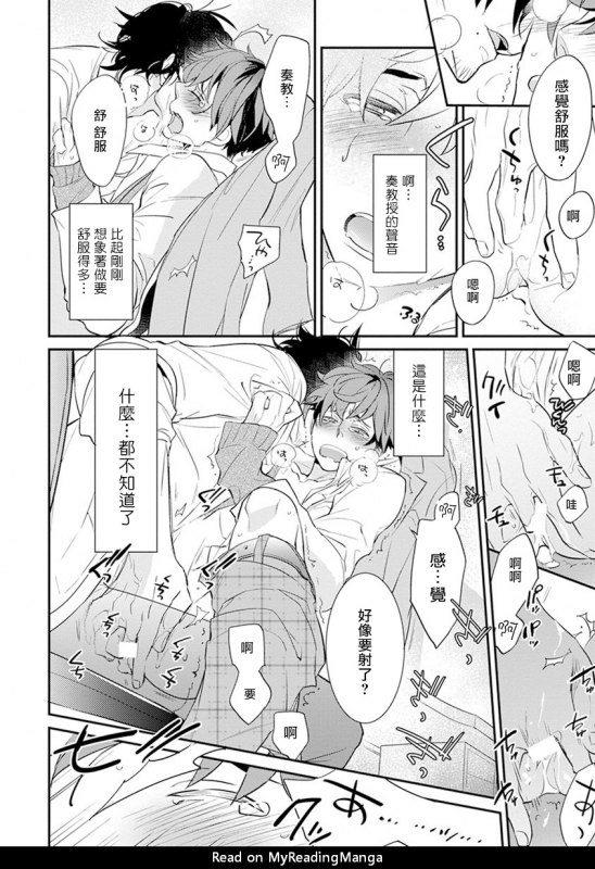 [Kirima Moccori] Sensei to Joshu no Renai Do Sukutei! 教授与助手的恋爱度测定！ 1-4 [Chinese] [拾荒者汉化组]_27