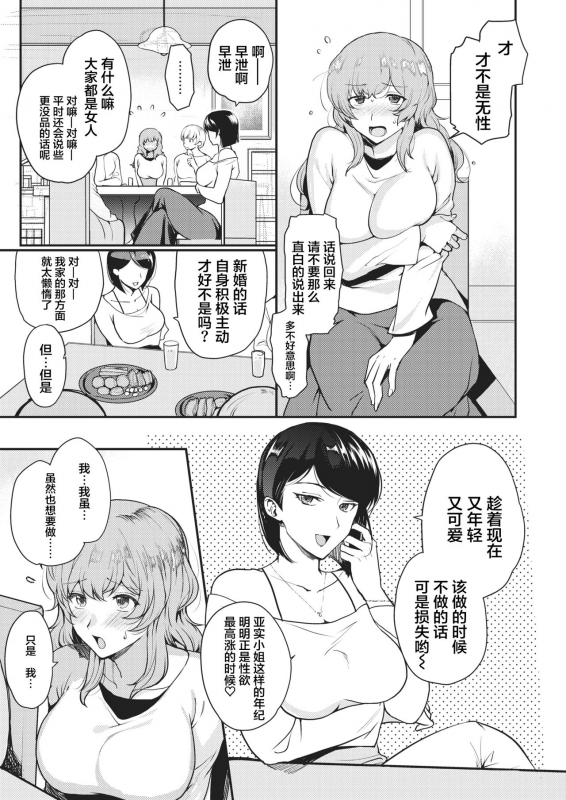 [Kirimoto Yuuji] NTR relaxation (COMIC Shitsurakuten 2021-02) [Chinese] [不够色汉化组] [Digital]_03