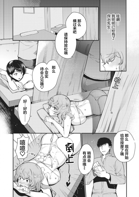 [Kirimoto Yuuji] NTR relaxation (COMIC Shitsurakuten 2021-02) [Chinese] [不够色汉化组] [Digital]_06
