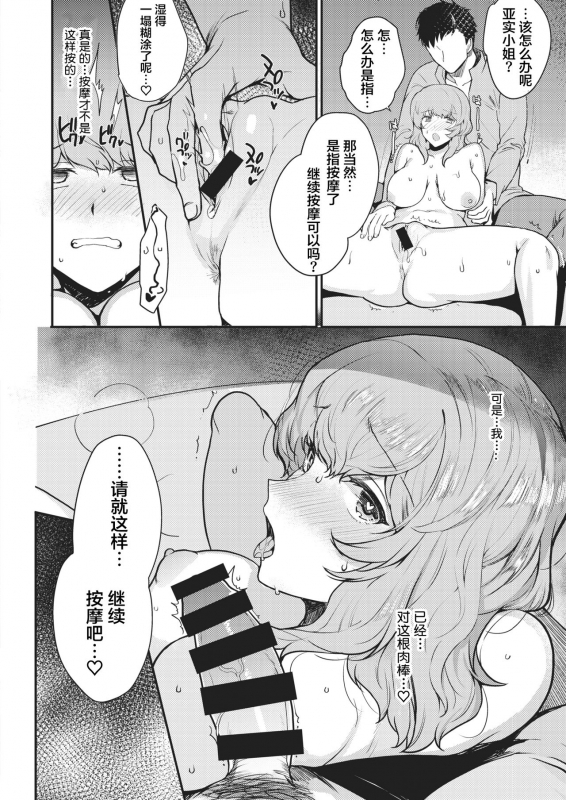 [Kirimoto Yuuji] NTR relaxation (COMIC Shitsurakuten 2021-02) [Chinese] [不够色汉化组] [Digital]_14