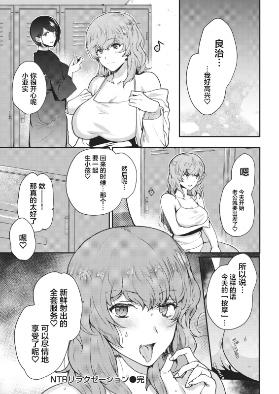 [Kirimoto Yuuji] NTR relaxation (COMIC Shitsurakuten 2021-02) [Chinese] [不够色汉化组] [Digital]_24