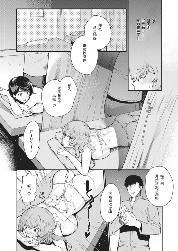 [Kirimoto Yuuji] NTR relaxation NTR放松按摩 (COMIC Shitsurakuten 2021-02) [Chinese] [不可视汉化] [Digital]_06