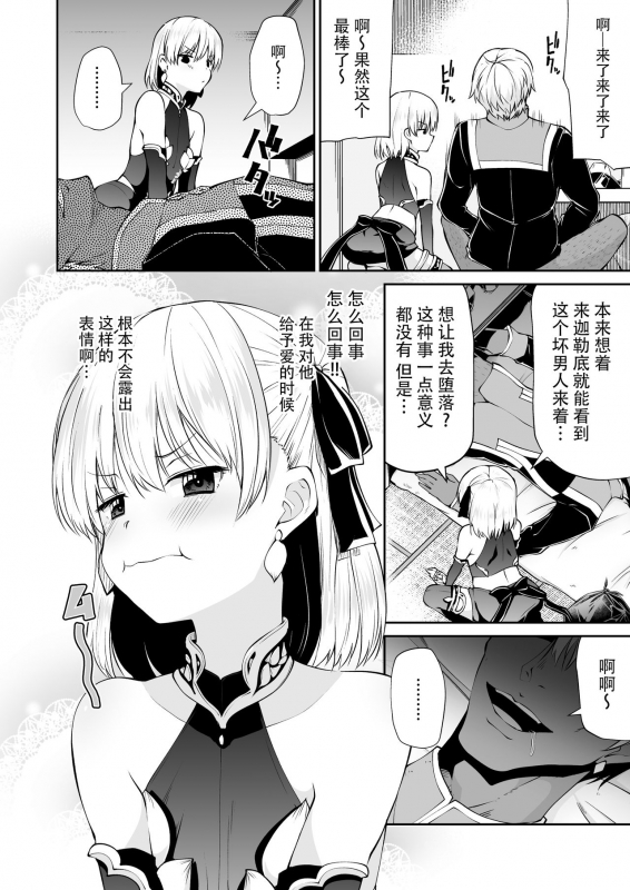 [Kitsuneya (Leafy)] Kama-chan to Love-prescription 小伽摩的爱的処方药 (FateGrand Order) [Chinese] [牛肝菌汉化] [Digital]_05