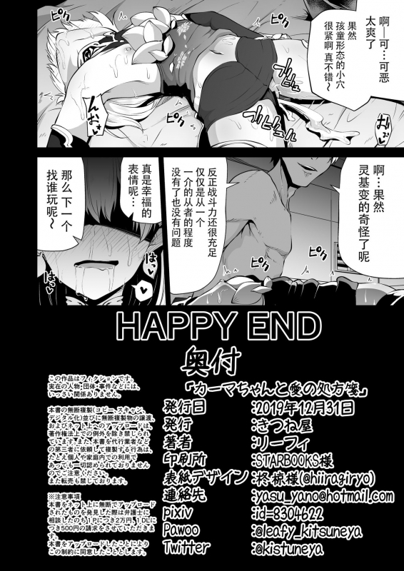 [Kitsuneya (Leafy)] Kama-chan to Love-prescription 小伽摩的爱的処方药 (FateGrand Order) [Chinese] [牛肝菌汉化] [Digital]_26