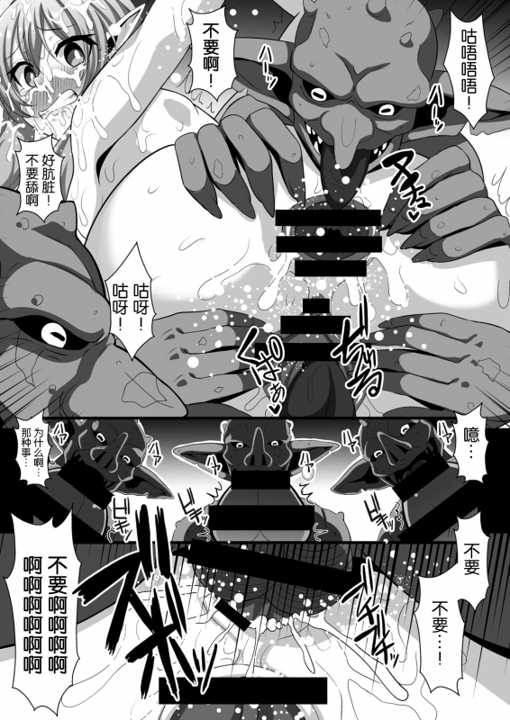[Kleitos (Ryunosuke)] Goblin's Raper! ~Yousei Yunde x Rinkan & Shokushu~ (Goblin Slayer!) [Chinese] [不可_08