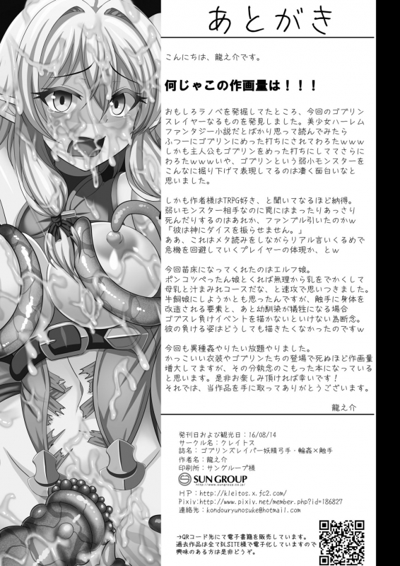 [Kleitos (Ryunosuke)] Goblin's Raper! ~Yousei Yunde x Rinkan & Shokushu~ (Goblin Slayer!) [Chinese] [不可_21