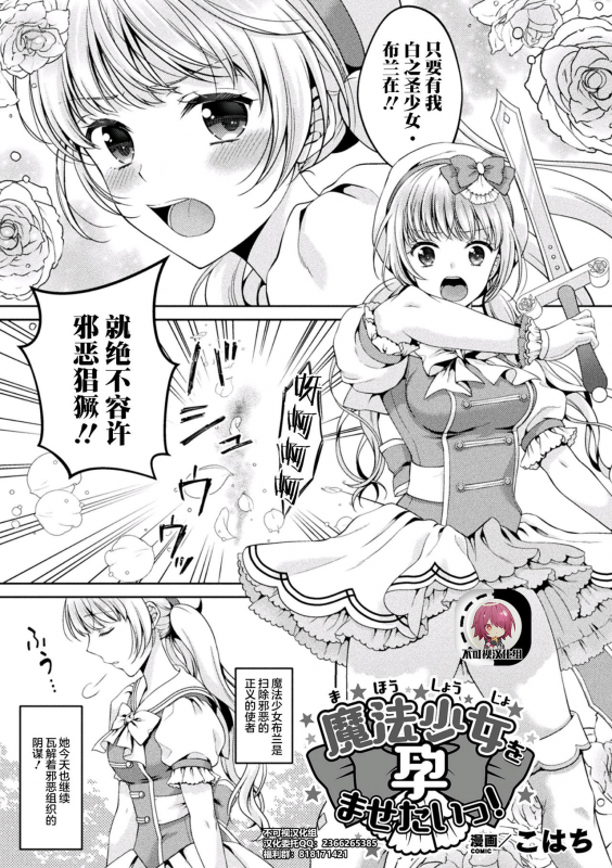 [Kohachi] Mahou Shoujo o Haramasetai! (2D Comic Magazine Inmon o Tsukera_00