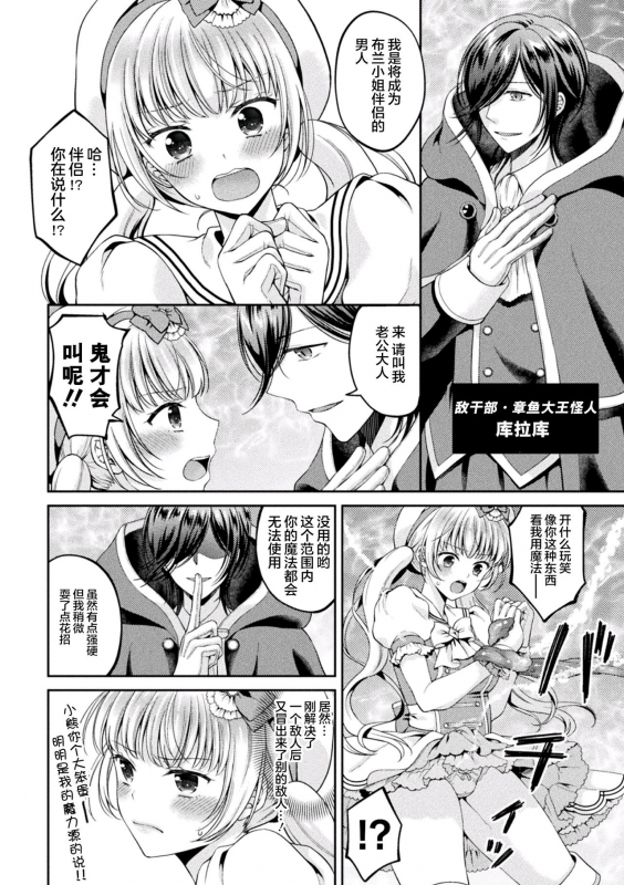 [Kohachi] Mahou Shoujo o Haramasetai! (2D Comic Magazine Inmon o Tsukera_04