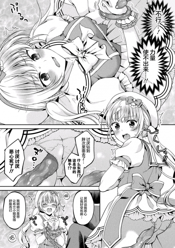[Kohachi] Mahou Shoujo o Haramasetai! (2D Comic Magazine Inmon o Tsukera_05