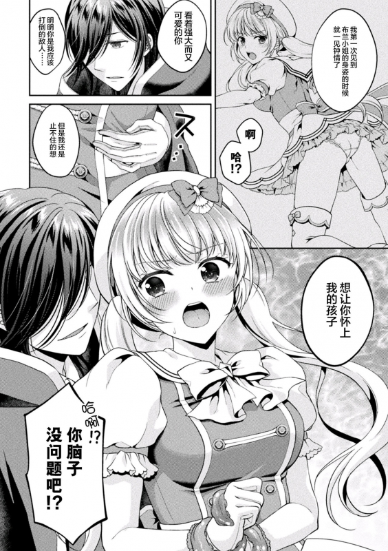 [Kohachi] Mahou Shoujo o Haramasetai! (2D Comic Magazine Inmon o Tsukera_06