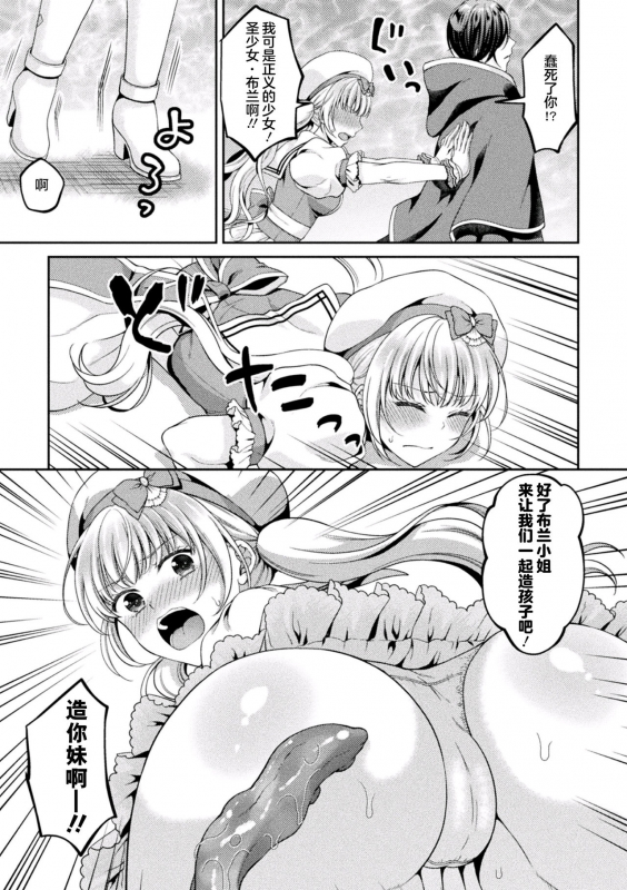 [Kohachi] Mahou Shoujo o Haramasetai! (2D Comic Magazine Inmon o Tsukera_07