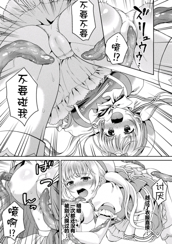 [Kohachi] Mahou Shoujo o Haramasetai! (2D Comic Magazine Inmon o Tsukera_08