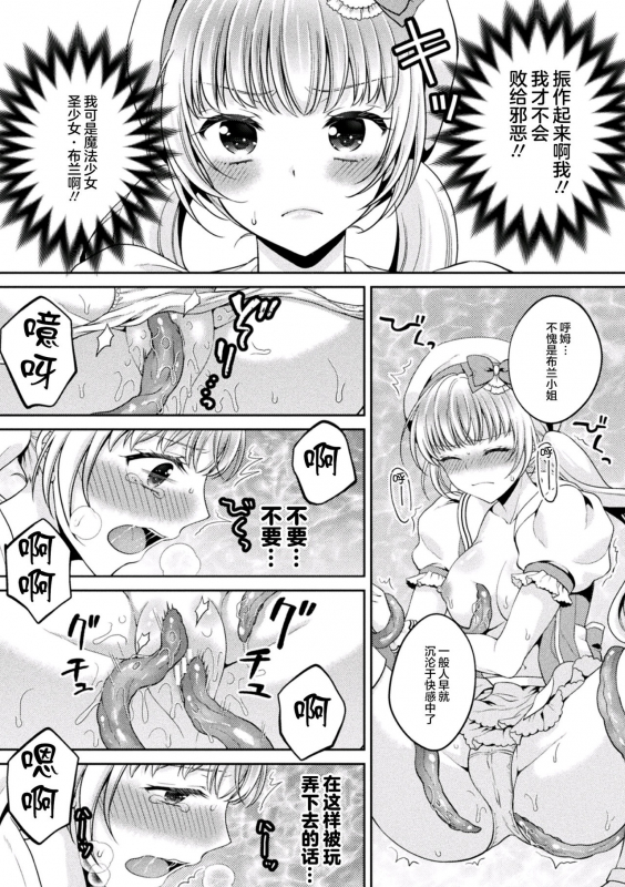 [Kohachi] Mahou Shoujo o Haramasetai! (2D Comic Magazine Inmon o Tsukera_10