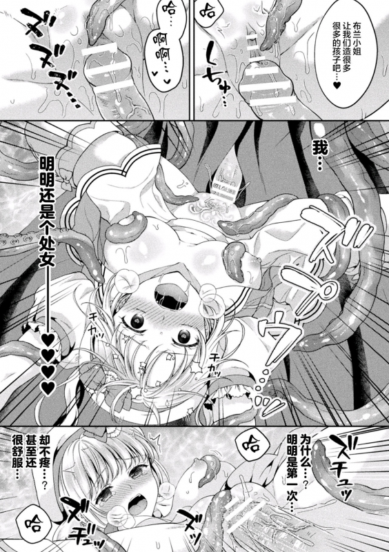 [Kohachi] Mahou Shoujo o Haramasetai! (2D Comic Magazine Inmon o Tsukera_13